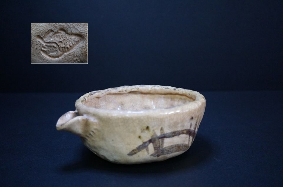 古瀬戸 瀬戸焼 片口鉢 片口茶碗 茶道具 予約中! hamasekiyu.co.jp