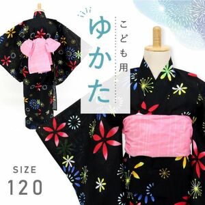 【お子様浴衣】120サイズ　7～8歳　花火　綿紅梅地　黒　夏着物 子供浴衣 綿100％　7UB32