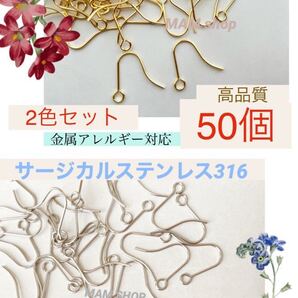 サージカルステンレス ピアスフックセット アレルギー対応