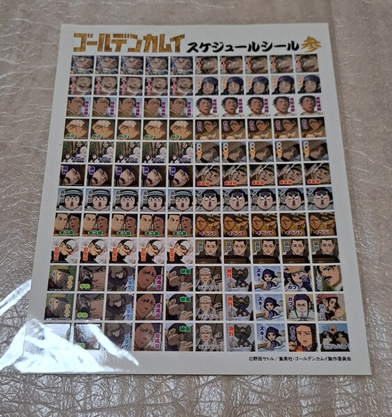 ゴールデンカムイ 金カム スケジュールシール
