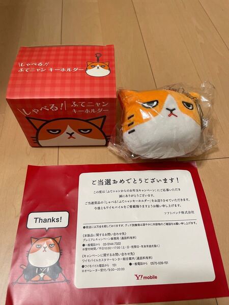 【稀少!】Y!mobile しゃべる!ふてニャン キーホルダー ワイモバイル
