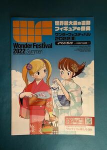 ワンダーフェスティバル 2022 夏 イベントガイド ワンフェス ディーラーリスト フロアガイド ガイドブック