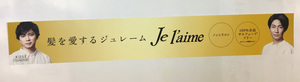 希少!非売品レア!相葉雅紀 松本潤 嵐 ジュレーム 販促セット ポップ 販促物ARASHI　44×6.5