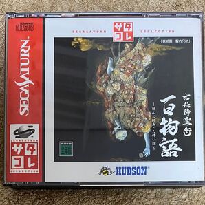 セガサターン 古伝降霊術 百物語
