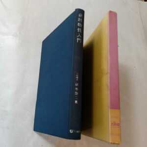 zaa-365! paints thing . introduction (1969 year ) plant . two ( work ) old book,.. publish company 