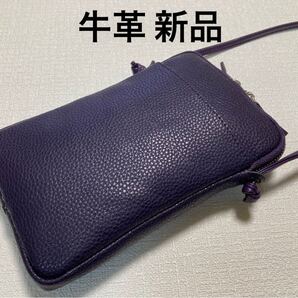 【新品】人気のサイズ☆牛革 斜め掛けショルダーバッグ 紫系