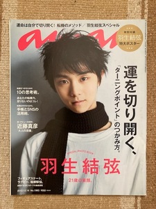 羽生結弦 フィギュアスケート 雑誌 an・an アンアン 2015.12.16 付録 ポスター付