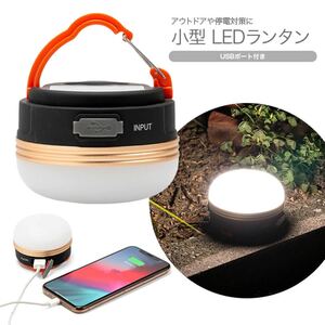新品4個セット 充電式 LEDランタン 小型 LEDライト USB充電 防水 アウトドア 防災 アウトドア キャンプ