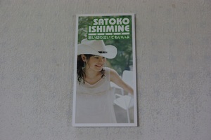 思い切り泣いてもいいよ Satoko Ishimine 石嶺聡子　８㎝CD