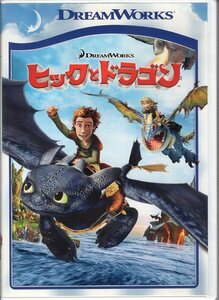 DVD) ヒックとドラゴン ドリーム・ワークス