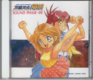 CD) 万能文化猫娘 SOUND PHASE-0Ⅵ