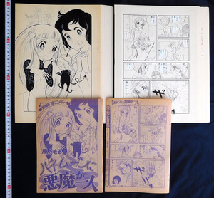別冊少女フレンド増刊 昭和49年4月号掲載 『ハネムーンに悪魔が一人』 風かをる 直筆・生原稿32P/サイン 落款 作品切抜付