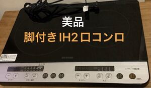 アイリスオーヤマ2口IHコンロ IHK-W12SP 2019年式
