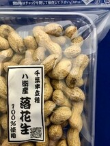 処分市　八街産 落花生 １５０ｇ×２個　お買得 おいしい 千葉半立種 千葉県産 木更津一源_画像3