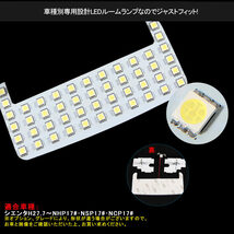 『FLD0141』トヨタ シエンタ 170系 LEDルームランプ 126連SMD 6点セット　LED ラゲッジランプ ライセンスランプ ホワイト/白 工具付 車中泊_画像5