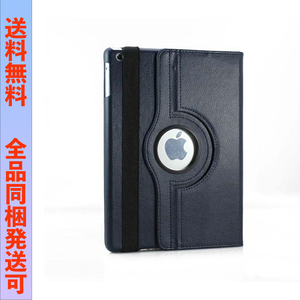 iPad mini 専用レザーケース スタンド機能付 ブルー ;Ming149;