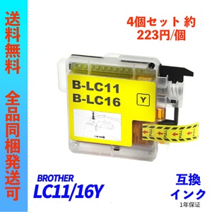 LC11/16Y 4個販売 Brother(ブラザー)プリンター用互換インク ICチップ付なし LC11/16BK LC11/16C LC11/16M LC11/16Y ;Ming0046;