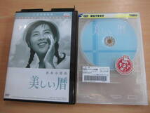 １９６３年日活作品「美しい暦」レンタルアップDVD 吉永小百合 浜田光夫 長門裕之 芦川いづみ 藤村有弘_画像1