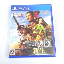 Ft571893 株式会社コーエーテクモゲームス ゲームソフト PS4専用ソフト 信長の野望 新生 中古_画像1