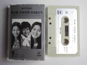 ◆カセット◆南沙織/天地真理/奈良富士子 BEST OF BEST 16 昭和歌謡アイドル歌謡曲ポップス 中古カセットテープ多数出品中!