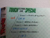 ◆カセット◆タッチ　テレホンカード・スペシャル　達也と南の物語　岩崎良美　テレホンカードなし　 中古カセットテープ多数出品中！　_画像8