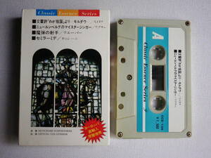 ◆カセット◆Classic Essence Series 9 スメタナ　ワグナー　ウェーバー　ロッシーニ　中古カセットテープ多数出品中！