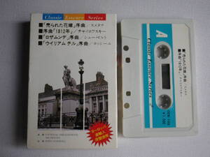 ◆カセット◆Classic Essence Series 2 スメタナ チャイコフスキー シューベルト ロッシーニ 中古カセットテープ多数出品中!
