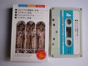 ◆カセット◆Classic Essence Series 5 ロッシーニ ベートーベン セビリアの理髪師 中古カセットテープ多数出品中!