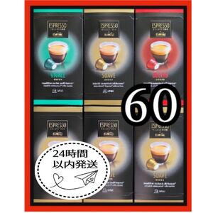 カフィタリー ネスプレッソ互換カプセル Caffitaly 3種 計60個