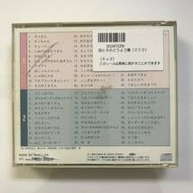 【CD】母と子のどうよう集 2CD / ぞうさん ドレミのうた どんぐりころころ クラリネットをこわしちゃった 他 @SO-64_画像2