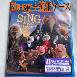 SING ネクストステージ ブルーレイ+純正ケース Blu-ray 未使用品