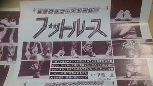 ケヴィンベーコーン,ケニー・ロギンス【フットルース】特選グラフストーリー 【早い者勝ち→即決】 BKHYSR802@