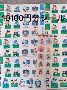 切手シール 10100円分