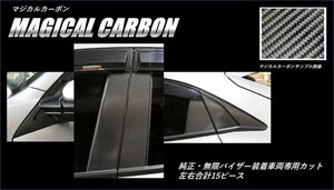 【送料無料】ハセプロ カーボンピラー（純正バイザーカットタイプ/CPH-VF67) ブラック/15Pセット★シビックハッチバック FK7 (H29/9～)