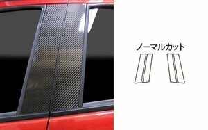 【送料無料】ハセプロ カーボンピラー（ノーマルカットタイプ/CPMA-30S) シルバー/ 4Pセット★MAZDA デミオ (DEMIO) DJ5FS (H26/9～)