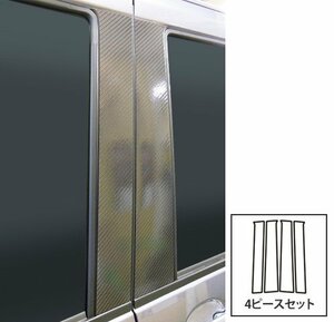 【送料無料】ハセプロ カーボンピラー（ノーマルカットタイプ/CPD-12GU) ガンメタ/ 4Pセット★DAIHATSU ウェイク LA700S/LA710S (H26/11～)