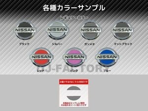 【ハセプロ】★カーボン フロントエンブレム/レギュラーカラー（ブラック）CEFN-9★NISSAN エルグランド E52 2014/01～（H26/1～）