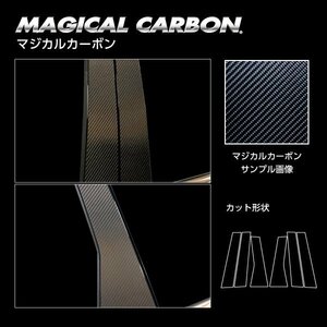 【送料無料】ハセプロ カーボンピラー（ノーマルカットタイプ CPM-41S) シルバー/ 6Pセット★アウトランダーPHEV GN0W (R3/12～)