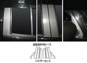 【送料無料】ハセプロ カーボンピラー（バイザーカットタイプ/CPD-V5S)シルバー/ 10Pセット★DAIHATSU クー M401S/M402S/M411S (H15/5～)