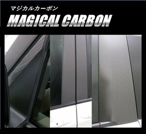 【送料無料】ハセプロ カーボンピラー（バイザーカットタイプ/CPH-VF64GU) ガンメタ/ 8Pセット★HONDA フリードプラス GB5/GB6 (H28/9～)