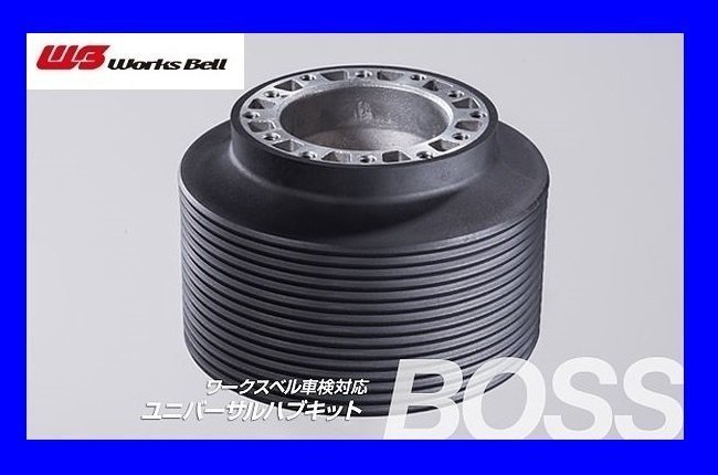 ★ワークスベル★ 車検対応 ステアリングボス【221】★HONDA アコードワゴン CM1/CM2/CM3 H14/11~H20/11(エアバッグ付車)