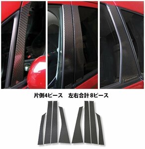 【送料無料】ハセプロ カーボンピラー（ノーマルカットタイプ/CPM-3S) シルバー/ 8Pセット★コルトVer.R Z27AG (H18/5～H24/10)