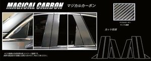 【送料無料】ハセプロ カーボンピラー（ノーマルカットタイプ/CPMA-34GU) ガンメタ/ 10Pセット★MAZDA （マツダ）CX-8 KG2P (H29/12～)