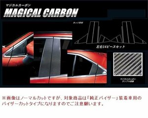 【送料無料】ハセプロ カーボンピラー（バイザーカットタイプ/ CPM-VF72) ブラック/ 14Pセット★エクリプスクロス GK1W (H30/3～)