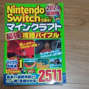 マイクラ攻略本