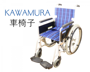 【直接引き取り限定/発送不可】KAWAMURA カワムラサイクル 自走用車椅子 アルミ製 使用者最大体重100kg KAJ 102-40 介助 008JHMK28