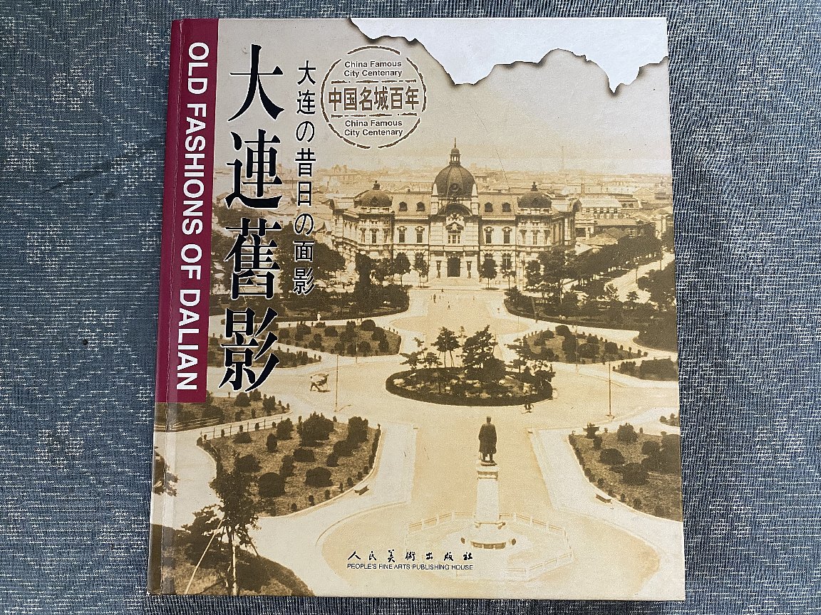 人気の売れ筋 rarebookkyoto ｍ501 満洲 帝国 華北交通株式会社 広告
