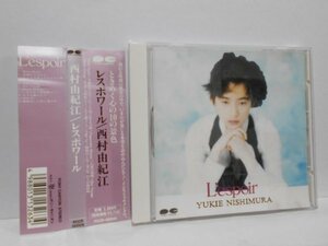 西村由紀江 レスポワール CD 帯付き Yukie Nishimura / L'espoir