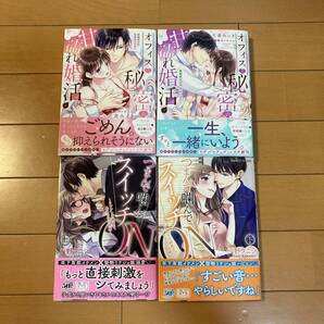 送料込 即決 オフィスで秘密の甘濡れ婚活 ~堅物男子の本性はケダモノ 上下 片倉みっき つまんで噛んでスイッチON 上下 川野タニシ