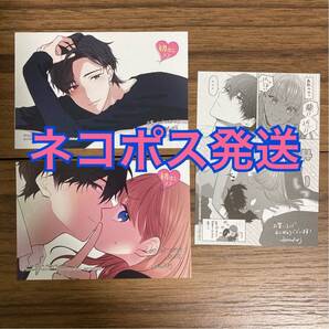送料込 即決 キスでふさいで、バレないで。2 ふどのふどう 丸善ジュンク堂特典 、Amazon限定特典 イラストカード 初回限定ペーパー